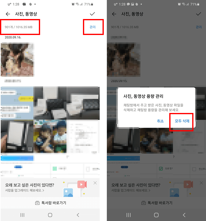카카오톡 저장공간 부족, 효과적으로 메시지와 정보 삭제하는 방법 안내