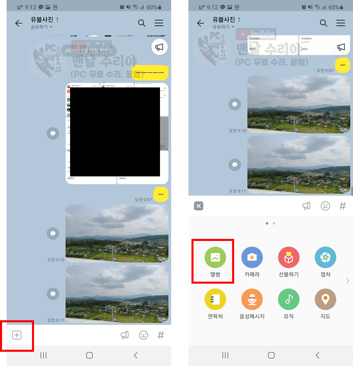 카카오톡에서 친구에게 고화질 원본 사진 쉽게 전송하는 방법 안내