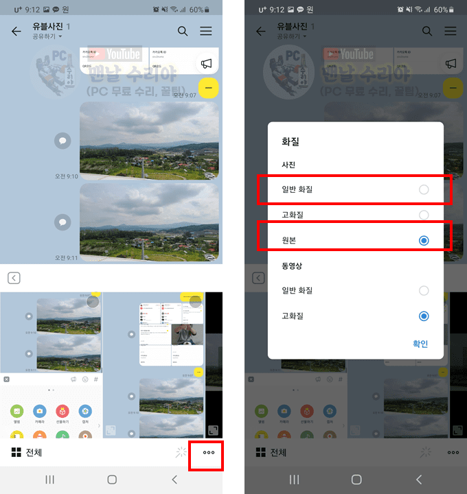 카카오톡으로 고화질 원본사진 쉽게 보내는 최고의 방법 소개