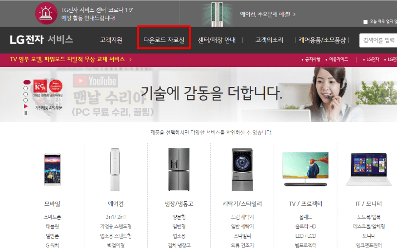 LG 노트북 드라이버 다운로드 및 설치 방법: 무선랜, 터치패드, 그래픽, 블루투스 문제 해결하는 법