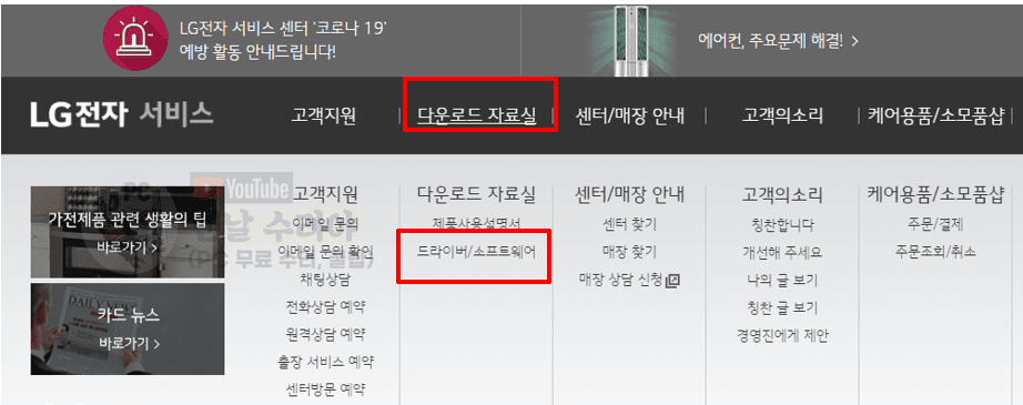 LG 노트북 드라이버 다운로드 및 설치 방법: 무선랜, 터치패드, 그래픽, 블루투스 문제 해결하기