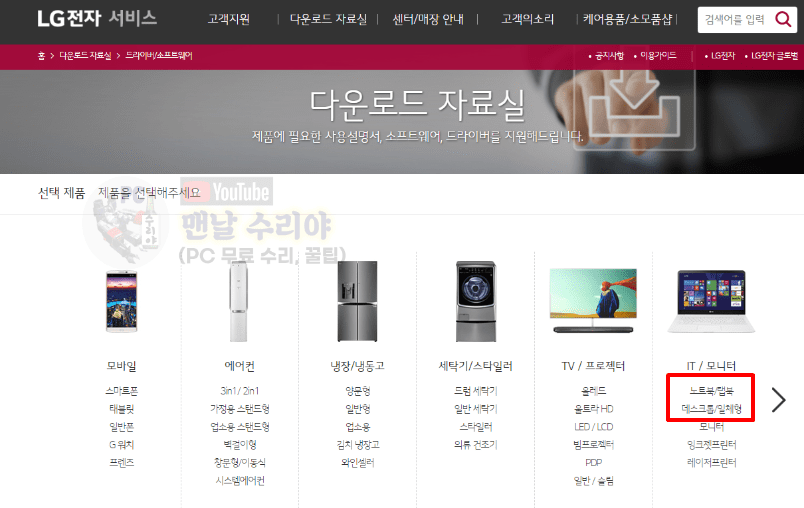 LG 노트북 드라이버 다운로드와 설치 가이드: 무선랜, 터치패드, 그래픽, 블루투스 문제 해결 방법