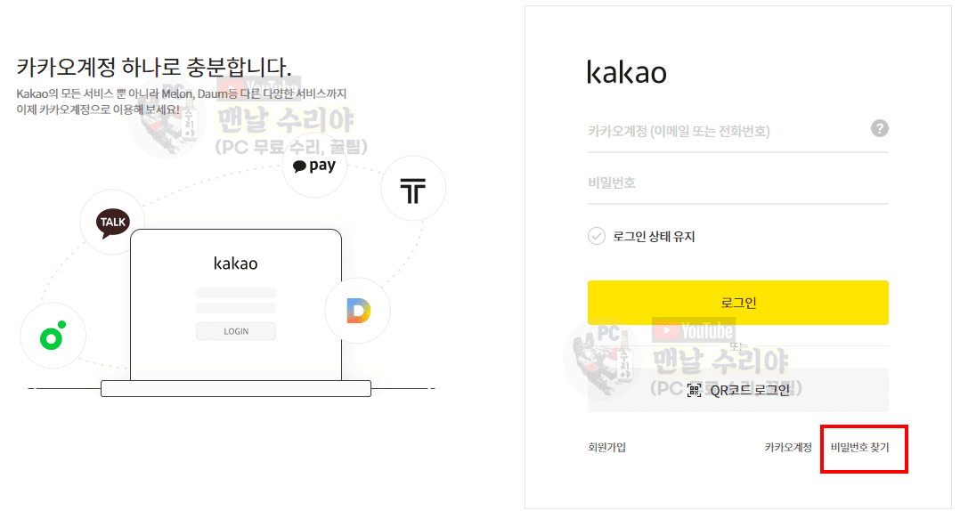 카카오톡 비밀번호 복구 완벽 가이드: 쉽게 찾는 방법과 주의사항 공개