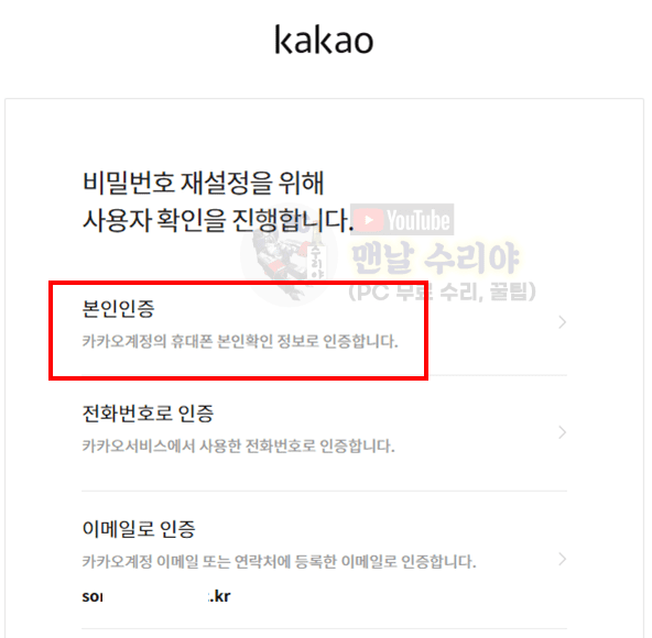 카카오톡 비밀번호 복구 방법과 쉽게 찾는 팁 총정리