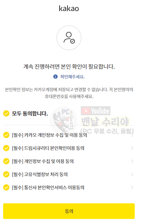 카카오톡 비밀번호 찾기 및 복구 방법 완벽 가이드