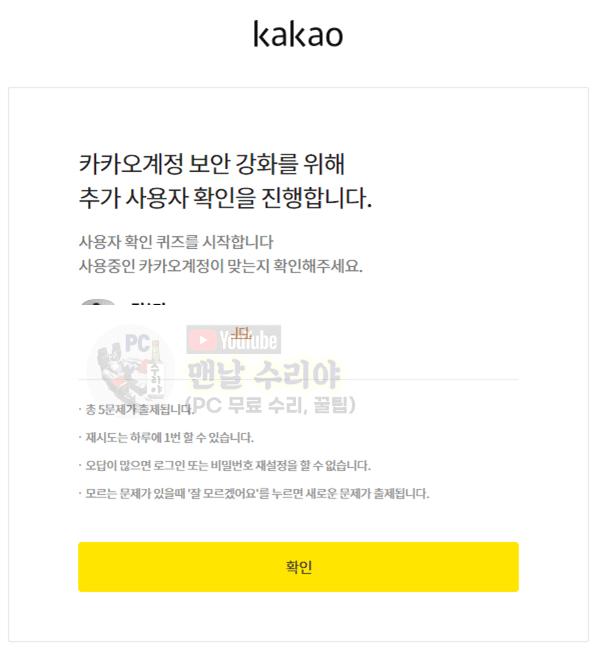 카카오톡 비밀번호 간편하게 찾는 법과 복구 절차 안내