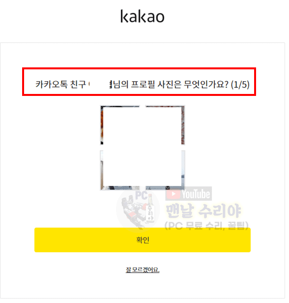 카카오톡 비밀번호 쉽게 찾는 방법과 복구 정보 총정리