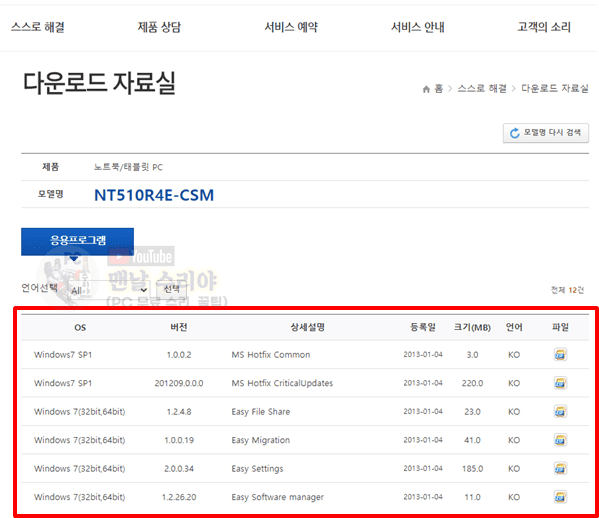 삼성 노트북 Wi-Fi, 그래픽 무선 랜, 터치패드 드라이버를 한 번에 설치하는 방법 안내