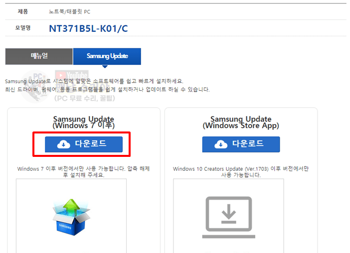 삼성 노트북에서 와이파이, 그래픽 무선랜, 터치패드 드라이버 통합 설치하는 방법 가이드