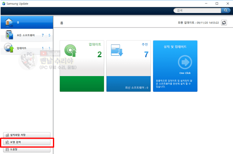 삼성 노트북 Wi-Fi, 그래픽 무선랜, 터치패드 드라이버 통합 설치 가이드