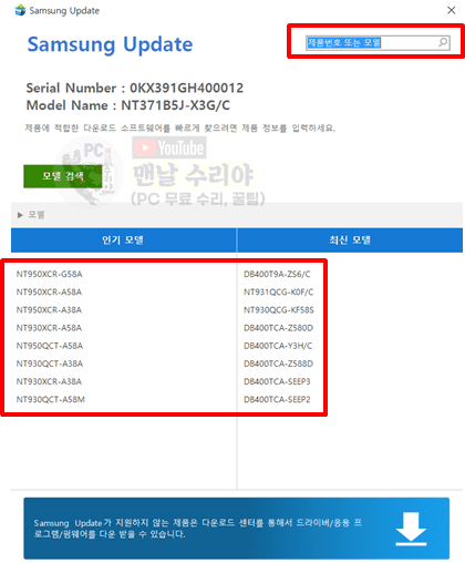 삼성 노트북에서 와이파이, 그래픽 무선랜, 터치패드 드라이버를 한 번에 설치하는 방법 안내