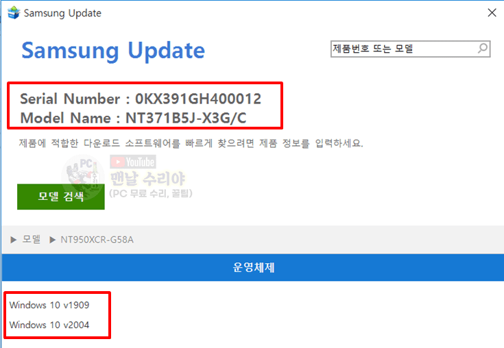 삼성 노트북에서 Wi-Fi, 그래픽 무선랜, 터치패드 드라이버를 쉽게 통합 설치하는 방법 가이드