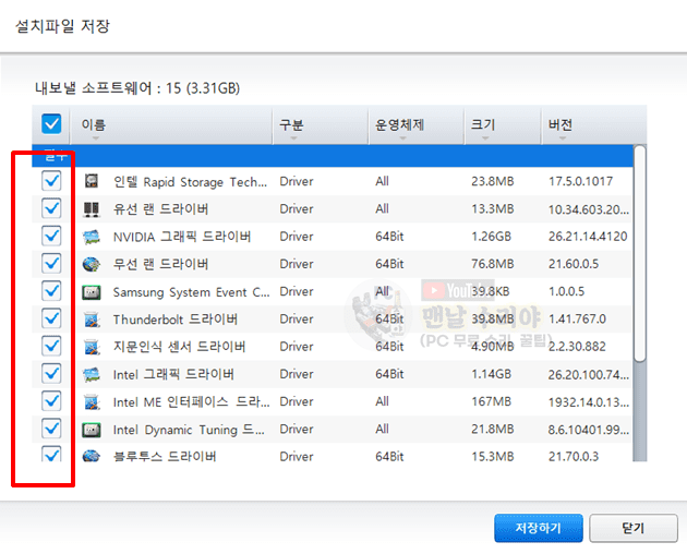 삼성 노트북에서 Wi-Fi, 그래픽 무선랜, 터치패드 드라이버를 한번에 설치하는 방법 알아보기