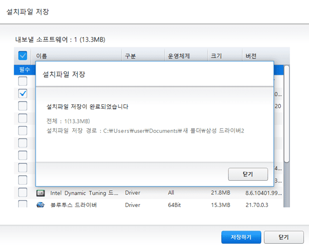 삼성 노트북의 와이파이, 그래픽 무선랜, 터치패드 드라이버를 간편하게 통합 설치하는 방법 안내