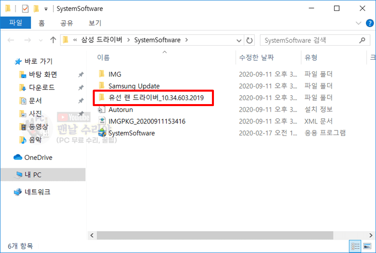 삼성 노트북에서 Wi-Fi, 그래픽 무선 랜, 터치패드 드라이버를 한번에 설치하는 방법 안내
