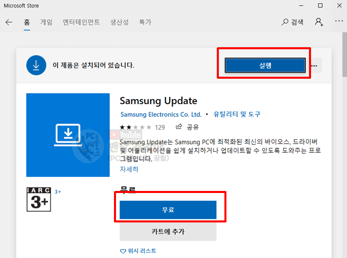 삼성 노트북에서 Wi-Fi, 그래픽 무선 랜, 터치패드 드라이버를 한 번에 설치하는 방법 안내