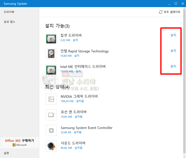 삼성 노트북의 와이파이, 그래픽 무선랜, 터치패드 드라이버 통합 설치 가이드