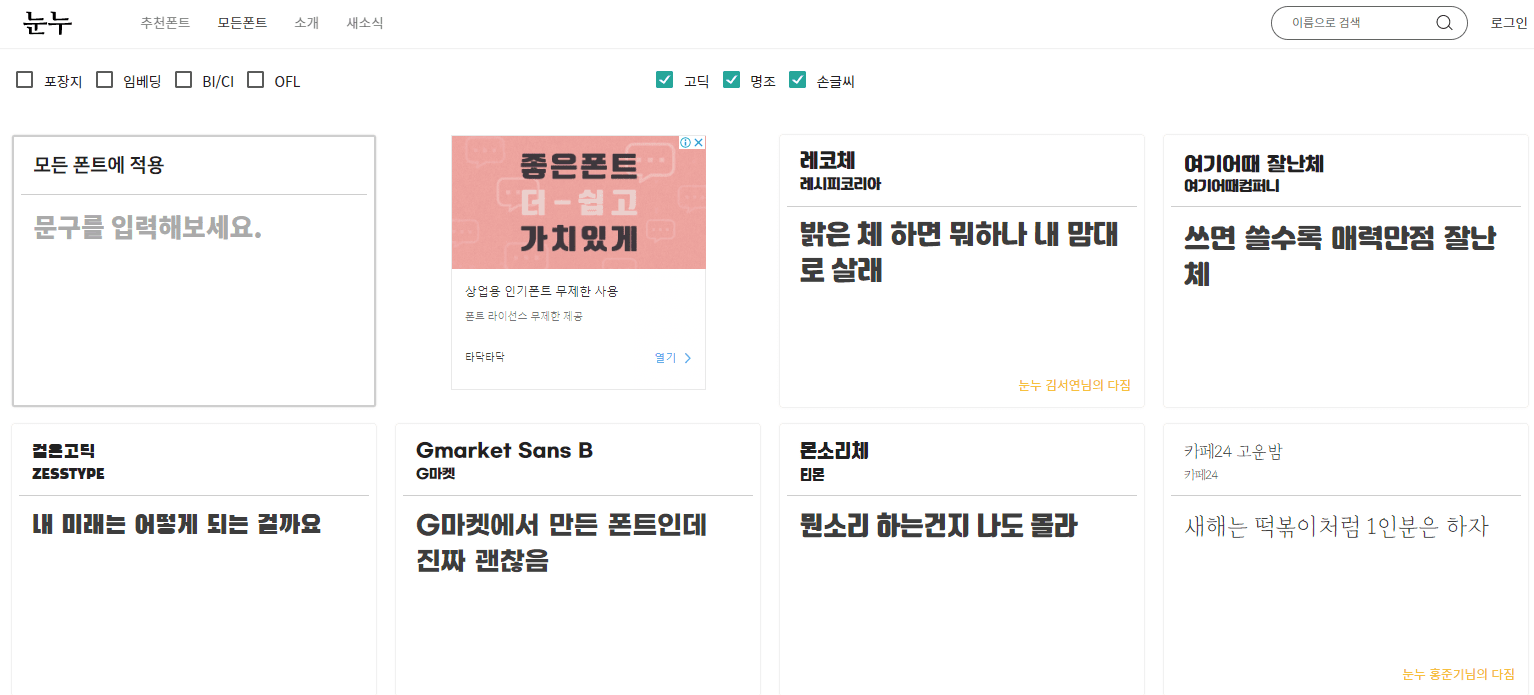 상업용 무료 폰트 서체 BI CI와 OFL의 포장지 및 임베딩 개념과 차이점을 명확하게 이해하기
