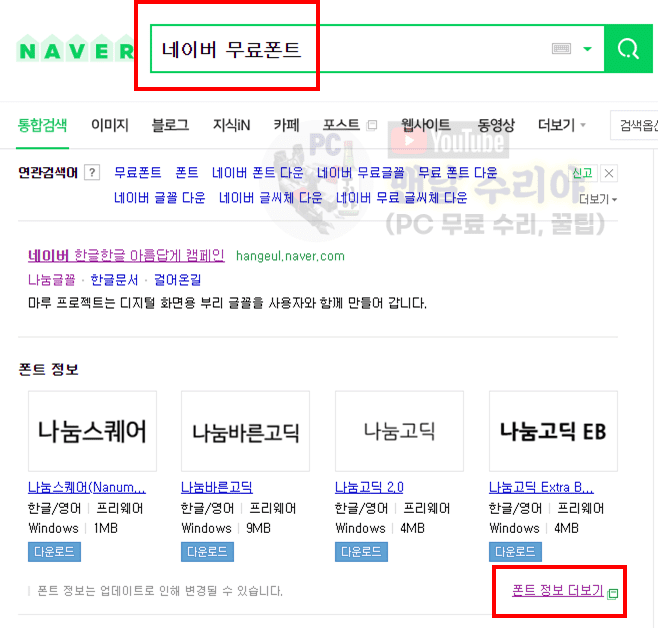 저작권 걱정 없는 무료 폰트 다운로드와 사용범위 쉽게 알아보기