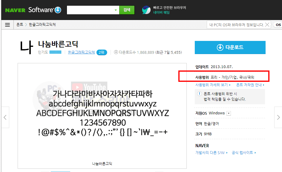저작권 걱정 없는 무료 폰트 다운로드 및 사용 방법 가이드