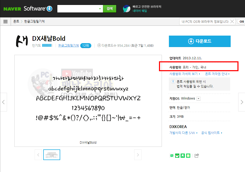 저작권 걱정 없는 무료 폰트 다운로드 및 사용 범위 쉽게 이해하는 법