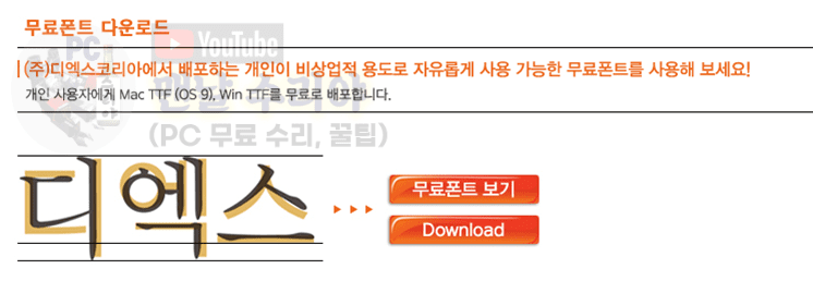 저작권 걱정 없는 무료 폰트 다운로드 및 사용법 쉽게 이해하기