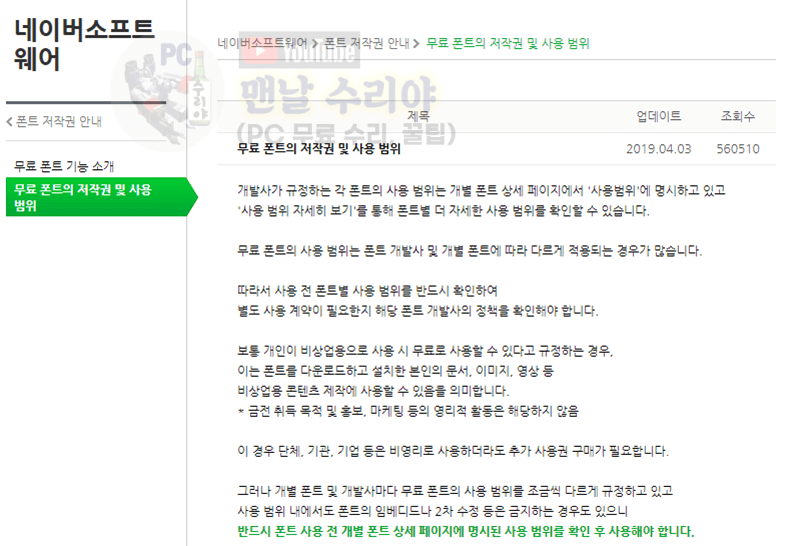 저작권 걱정 없는 무료 폰트 다운로드와 사용 팁 쉽게 이해하기