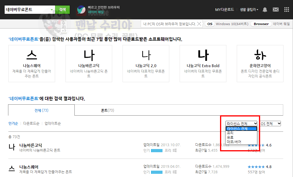 무료 저작권 없는 폰트 안전하게 다운로드하고 사용 조건 쉽게 이해하는 법