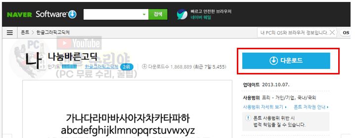 저작권 걱정 없는 무료 폰트 안전하게 다운로드하고 사용법 쉽게 이해하기