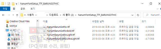 저작권 걱정 없는 무료 폰트 다운로드 방법과 사용 범위 쉽게 이해하기