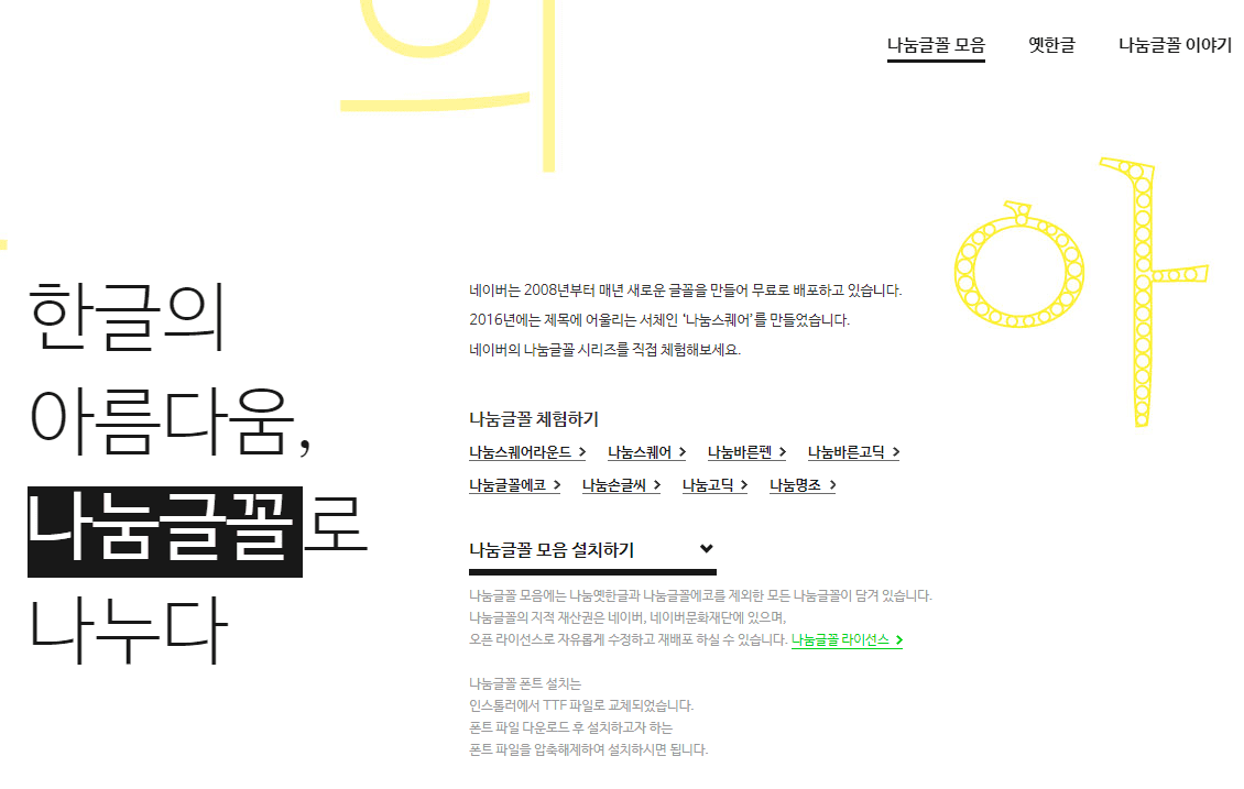 무료로 한글과 영어에 최적화된 글꼴 다운로드 가능한 사이트 추천 리스트