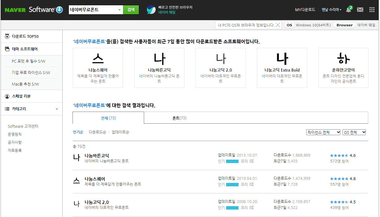 무료로 한글과 영어에 최적화된 글꼴 다운로드 사이트 모음