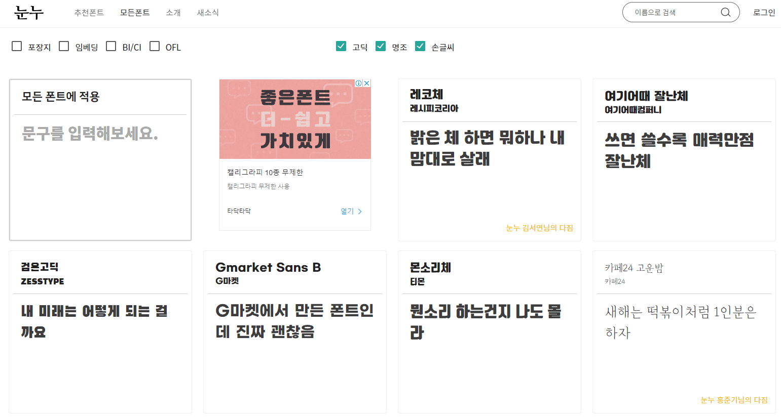 무료 한글과 영어에 최적화된 글꼴 다운로드 사이트 추천 리스트