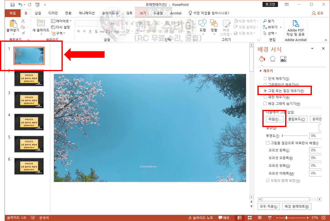 파워포인트 배경색과 배경사진을 한 번에 손쉽게 바꾸는 방법 소개