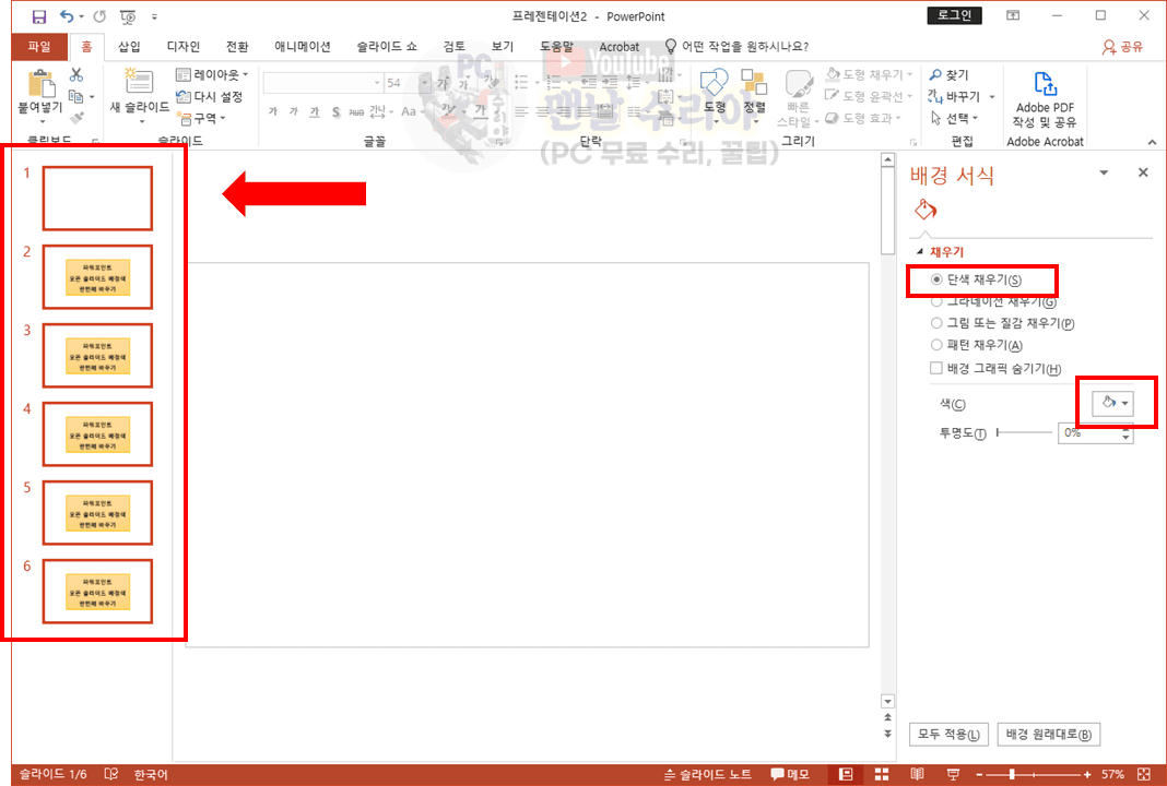 파워포인트 슬라이드 배경색과 사진을 간편하게 동시에 변경하는 팁