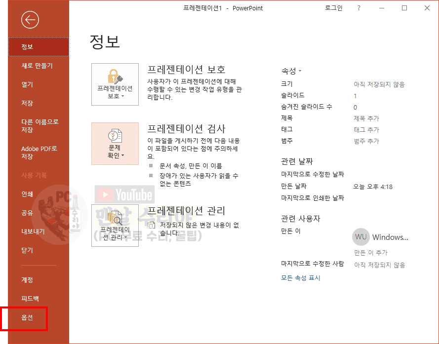 파워포인트에서 갑자기 종료된 경우, 자동 저장 기능으로 파일 복구하는 방법과 자동 저장 시간 설정하는 방법 안내