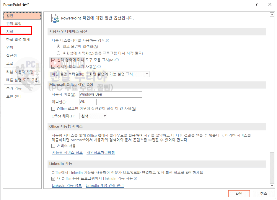 파워포인트 꺼짐으로 인한 파일 복구 방법과 자동 저장 시간 설정하기 안내
