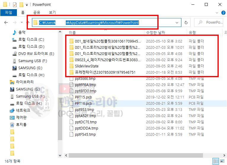 파워포인트에서 갑자기 종료돼도 자동 저장으로 파일 복구하는 방법과 자동 저장 간격 설정하는 법