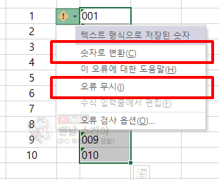엑셀에서 불필요한 녹색 경고 표시와 삼각형 아이콘 간단히 없애는 방법
