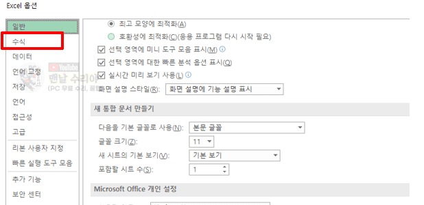 엑셀에서 녹색 표시와 삼각형 화살표 간단하게 제거하는 법