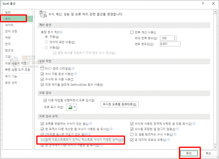 엑셀에서 불필요한 녹색 표시와 삼각형 경고 아이콘 간단히 제거하는 팁