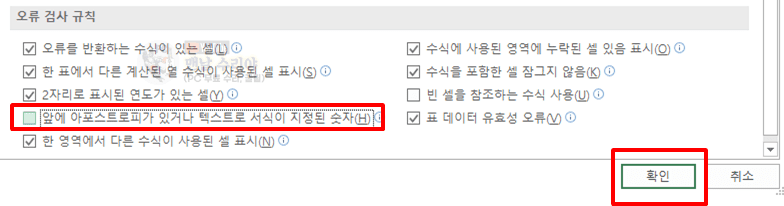 엑셀에서 불필요한 녹색 경고 표시와 삼각형 아이콘 간단히 제거하는 법