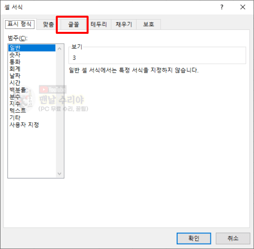 엑셀에서 취소선 간편하게 삽입하기와 유용한 단축키 2가지 알아보기 팁