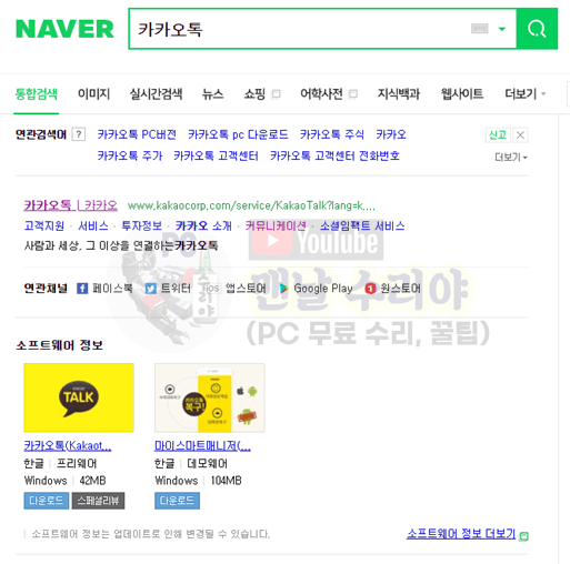 PC 카카오톡 로그인 시 업데이트 오류 해결 및 최신 버전 재실행하는 방법 안내
