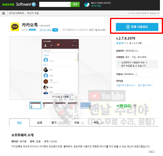 PC 카카오톡 로그인 시 발생하는 업데이트 오류 해결법과 최신 버전으로 재실행하는 방법 안내