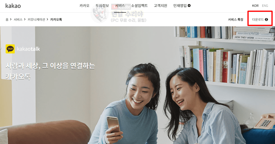 PC 카카오톡 로그인 시 발생하는 업데이트 오류 해결 방법과 최신 버전으로 재실행하는 팁