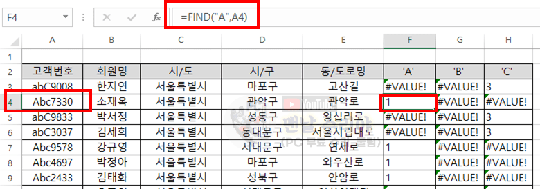 엑셀에서 특정 문자의 위치를 쉽게 찾는 팁과 트릭