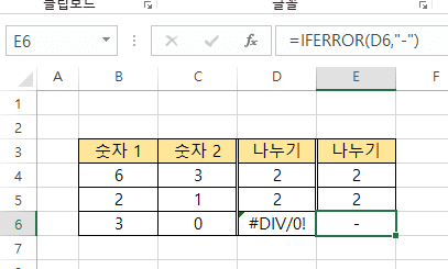 엑셀 오류 메시지를 공란이나 원하는 문자로 쉽게 변경하는 방법 안내