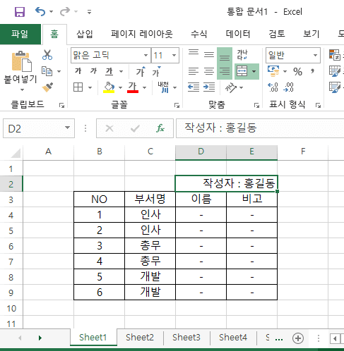엑셀 여러 시트를 동시에 수정하고 데이터 입력하는 효율적인 팁과 방법 공유