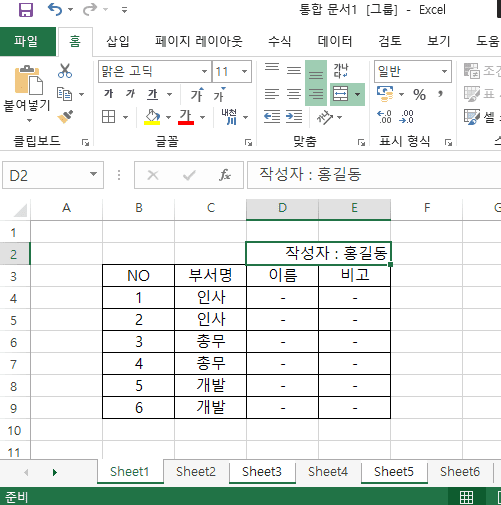 엑셀 시트를 동시에 수정하고 데이터 입력하는 효율적인 팁과 방법 소개